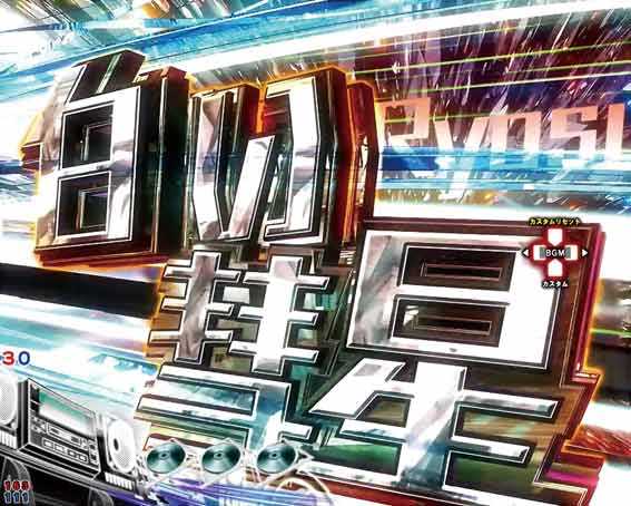 P頭文字D2 赤城の白い彗星予告
