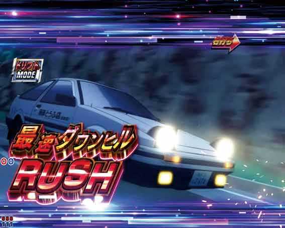 P頭文字D2 最速ダウンヒルRUSH