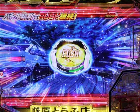 P頭文字D2 バトル