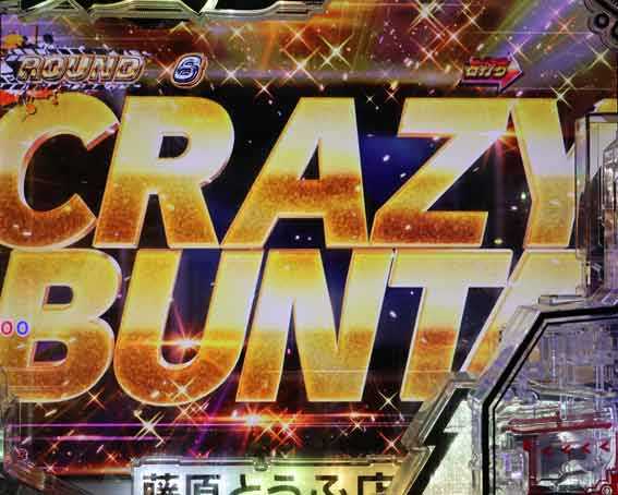 P頭文字D2 文太クレイジーボーナス