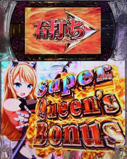 クイーンズブレイド4  スーパークイーンズボーナス