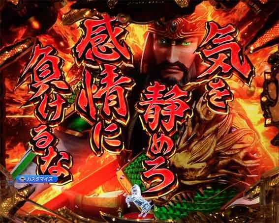 三国戦騎  激熱