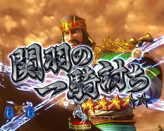 三国戦騎  関羽の一騎討ち