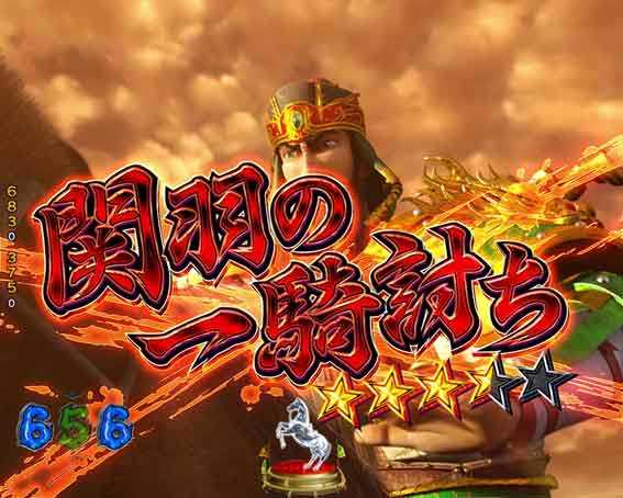 三国戦騎  赤タイトル