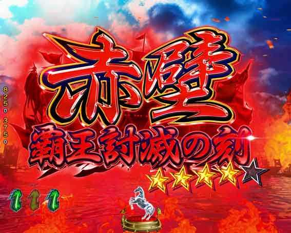 三国戦騎  フルーツ柄