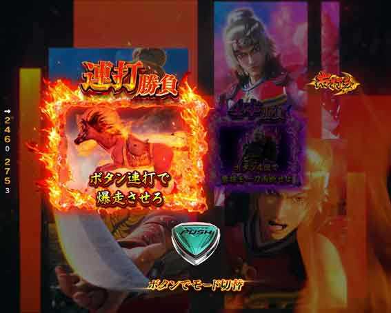 三国戦騎  爆走チャレンジ