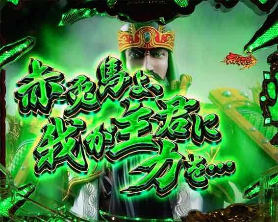 三国戦騎  劉備