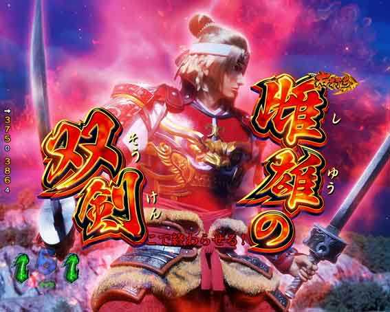 三国戦騎  雌雄の双剣