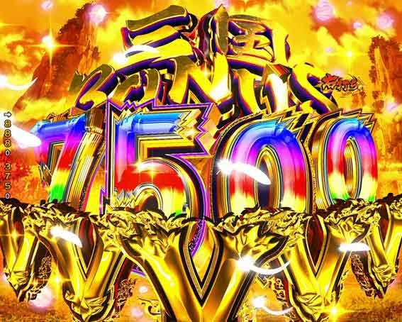 三国戦騎  三国ボーナス7500