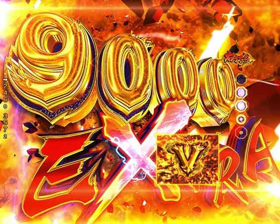 三国戦騎  9000EXTRA