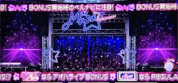 操のボーナス確定画面