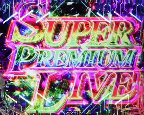 Pギルティクラウン2 プレミアムライブチケット  SPL