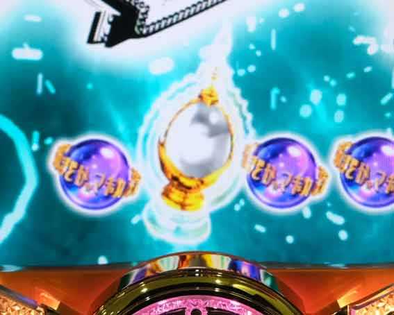 P魔法少女まどかマギカ3 ソウルジェム保留