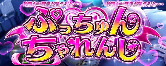トラブルのプッチュンチャレンジ