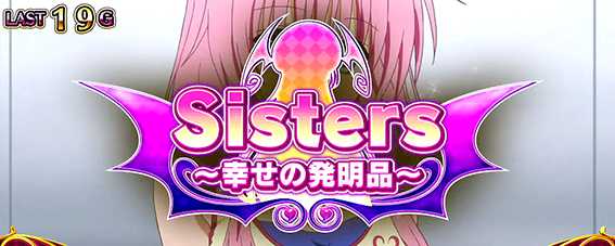 トラブルのエピソードボーナス