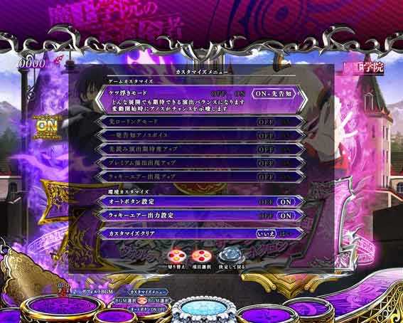 P魔王学院の不適合者 カスタマイズ