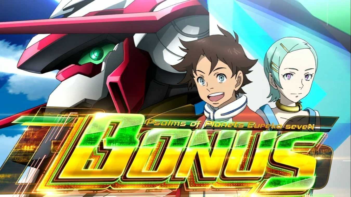 エウレカ4の確定画面
