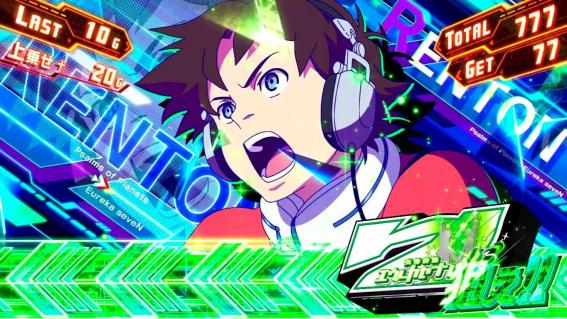 エウレカ4の狙え演出