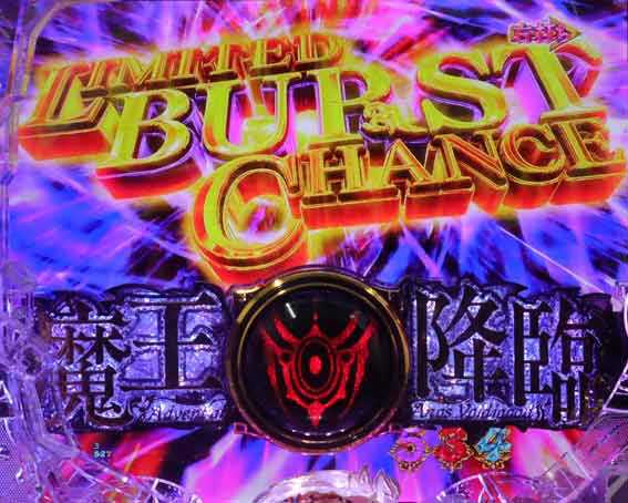 魔王学院 LIMITED BURST CHANCE