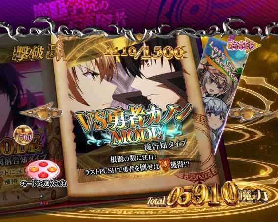 魔王学院 VS勇者カノンモード