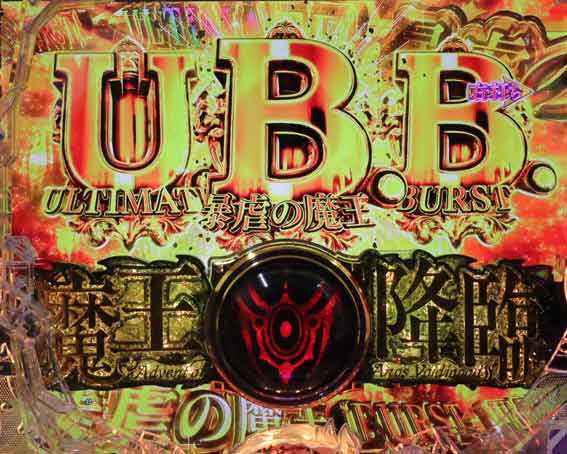 魔王学院 ULTIMATE暴虐の魔王BURST