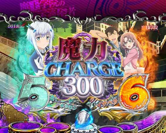 魔王学院 魔力チャージ