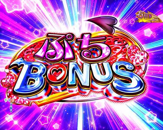 ToLOVEるダークネス ぷちボーナス