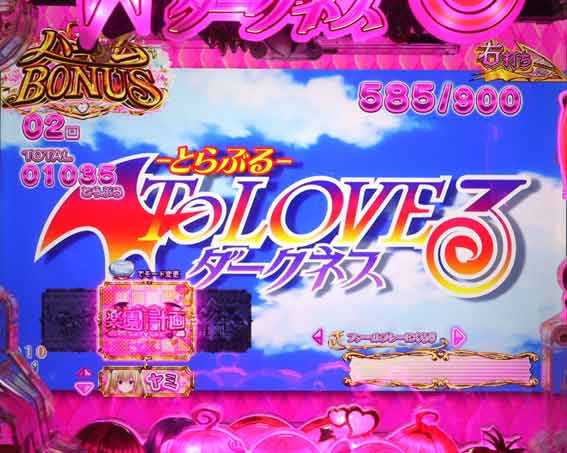 ToLOVEるダークネス ハーレムボーナス