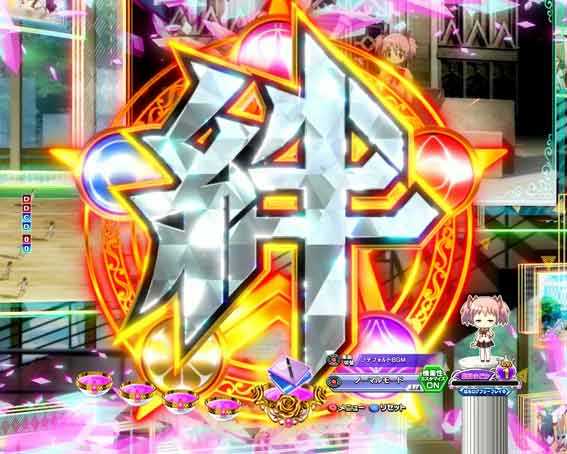 まどマギ3 絆チャンス目