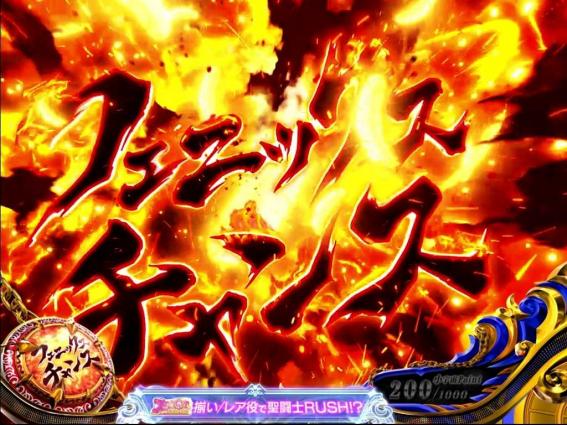 スマスロ星矢のフェニックスチャンス