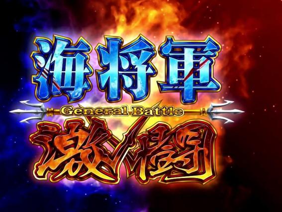 スマスロ星矢のGB