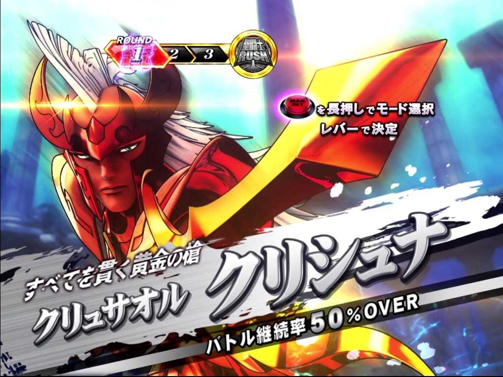 星矢のGB