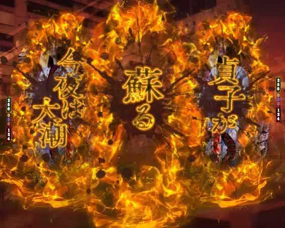 貞子 図柄停止時テロップ予告