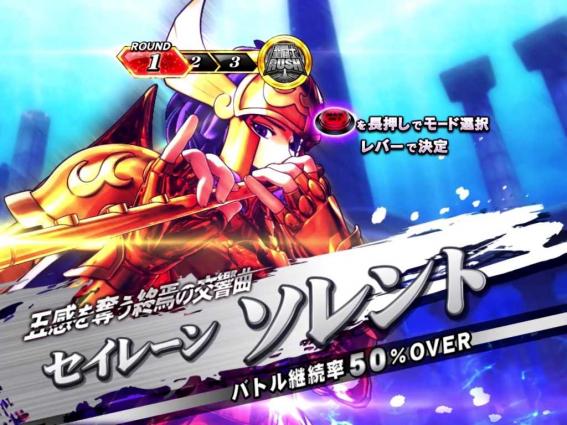 スマスロ星矢のGB対戦相手