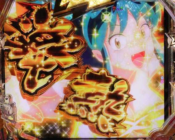 うる星やつら 激熱