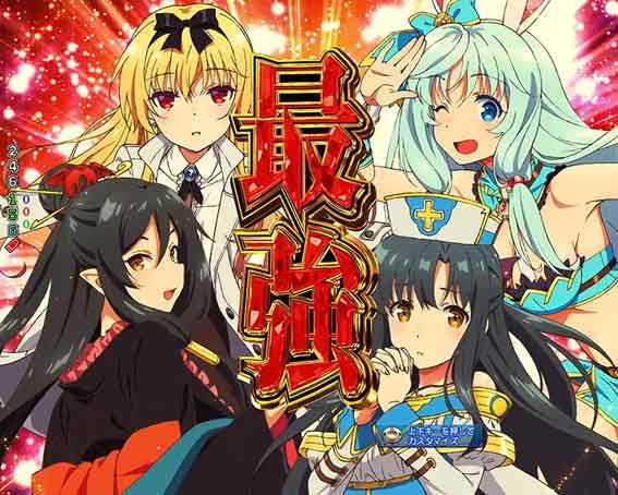 2025-25 秋冬新作  ハイブランドの Pありふれた職業で世界最強(甘) 保留 信頼度 ボーダー パチンコ ホビー・楽器・アート