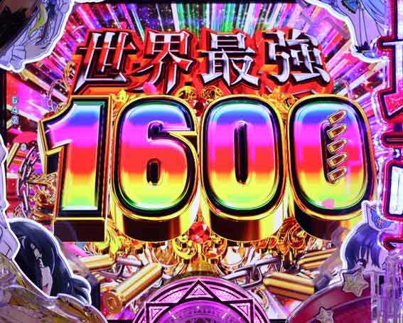 ありふれた 甘デジ 世界最強SPECIAL FEVER1600