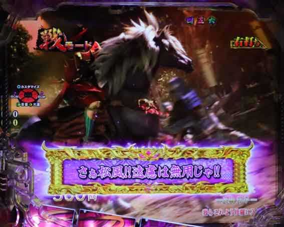 花の慶次 傾奇一転 下部領域コメント