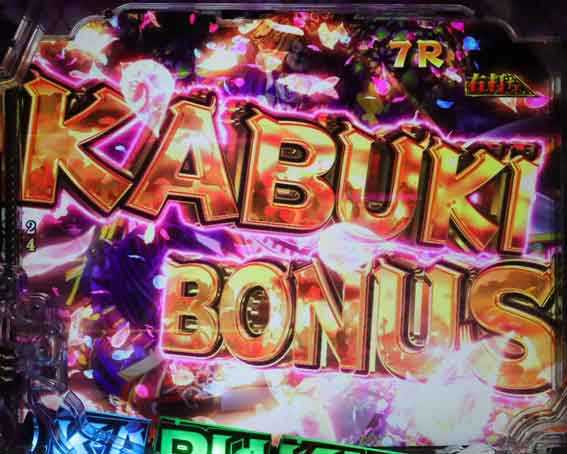 花の慶次 傾奇一転 KABUKI BONUS