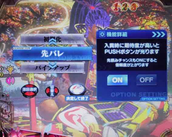 花の慶次 傾奇一転 カスタマイズ