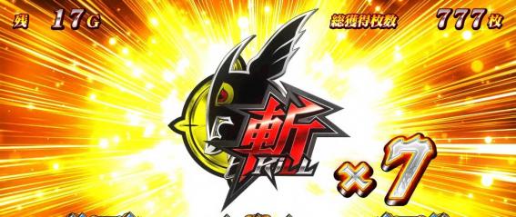 アカメが斬る2の斬ポイント
