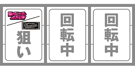 バハマの予告音発生時の打ち方