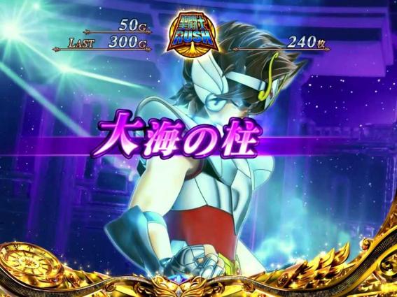 スマスロ星矢のステージ