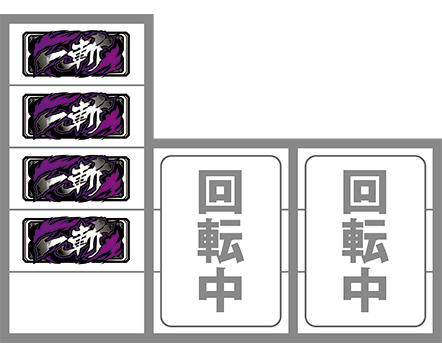 アカメが斬る2の打ち方