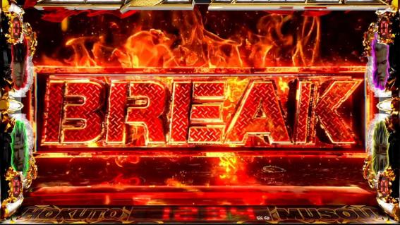スマスロ真北斗無双　上位宿命BREAK