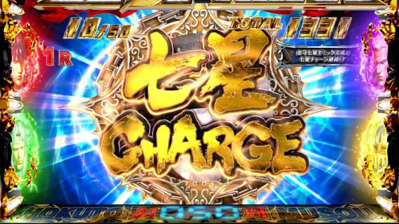 スマスロ真北斗無双　七星チャージ