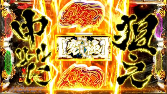 スマスロ真北斗無双　伝授キャラ　中リールに狙え