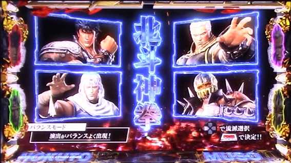 スマスロ真北斗無双　幻闘ラッシュ　北斗神拳