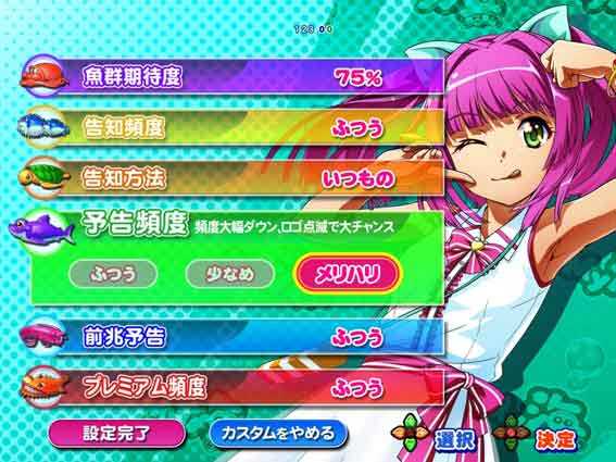 スーパー海物語IN地中海2 My海カスタム