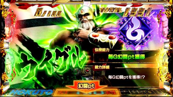 スマスロ真北斗無双　伝授キャラ　ウイグル